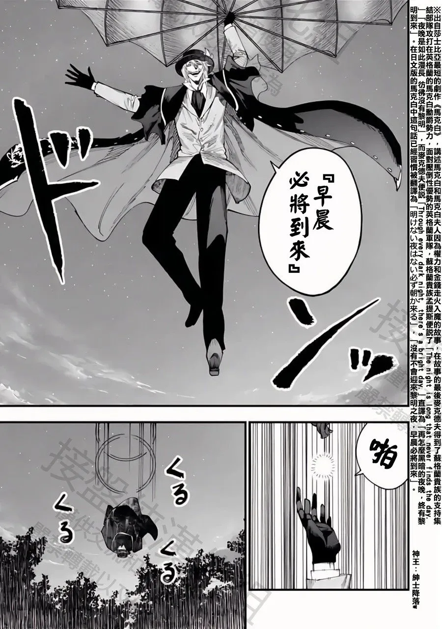 第46话 绅士降临 第27页