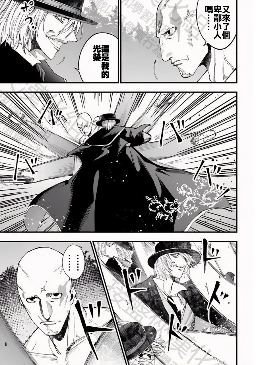 第46话 绅士降临 第29页