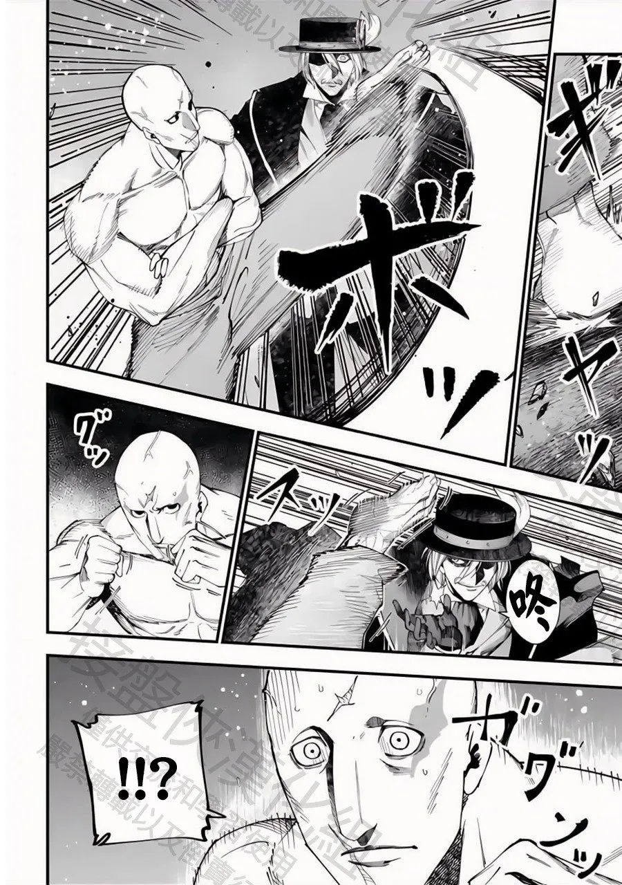 第46话 绅士降临 第30页