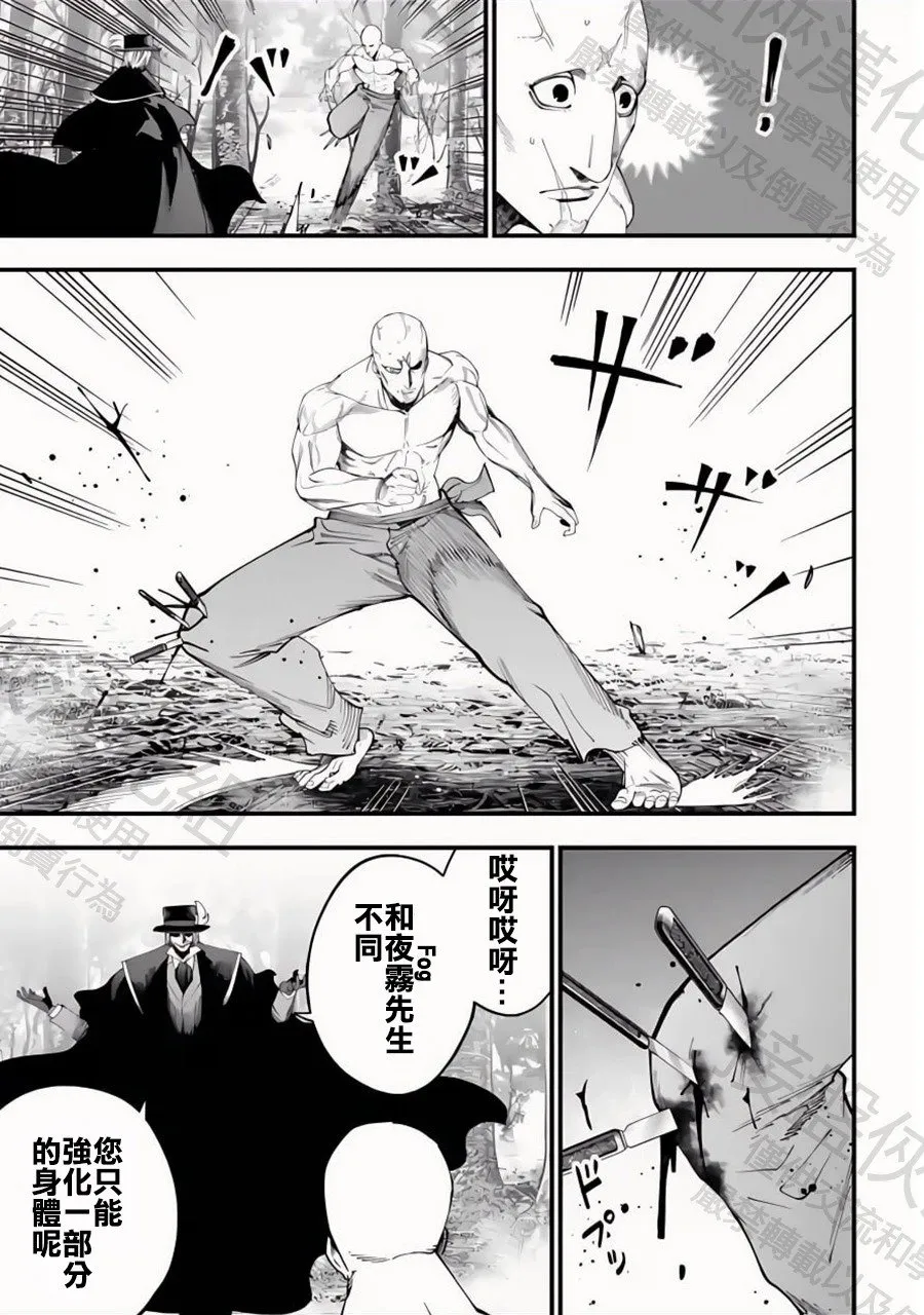 第46话 绅士降临 第31页