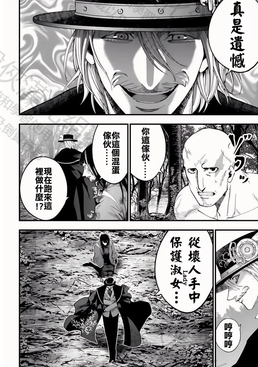 第46话 绅士降临 第32页