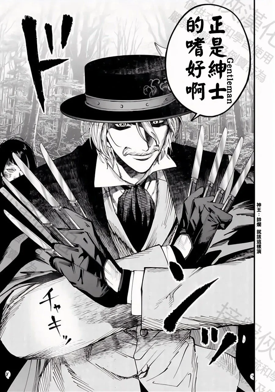第46话 绅士降临 第33页
