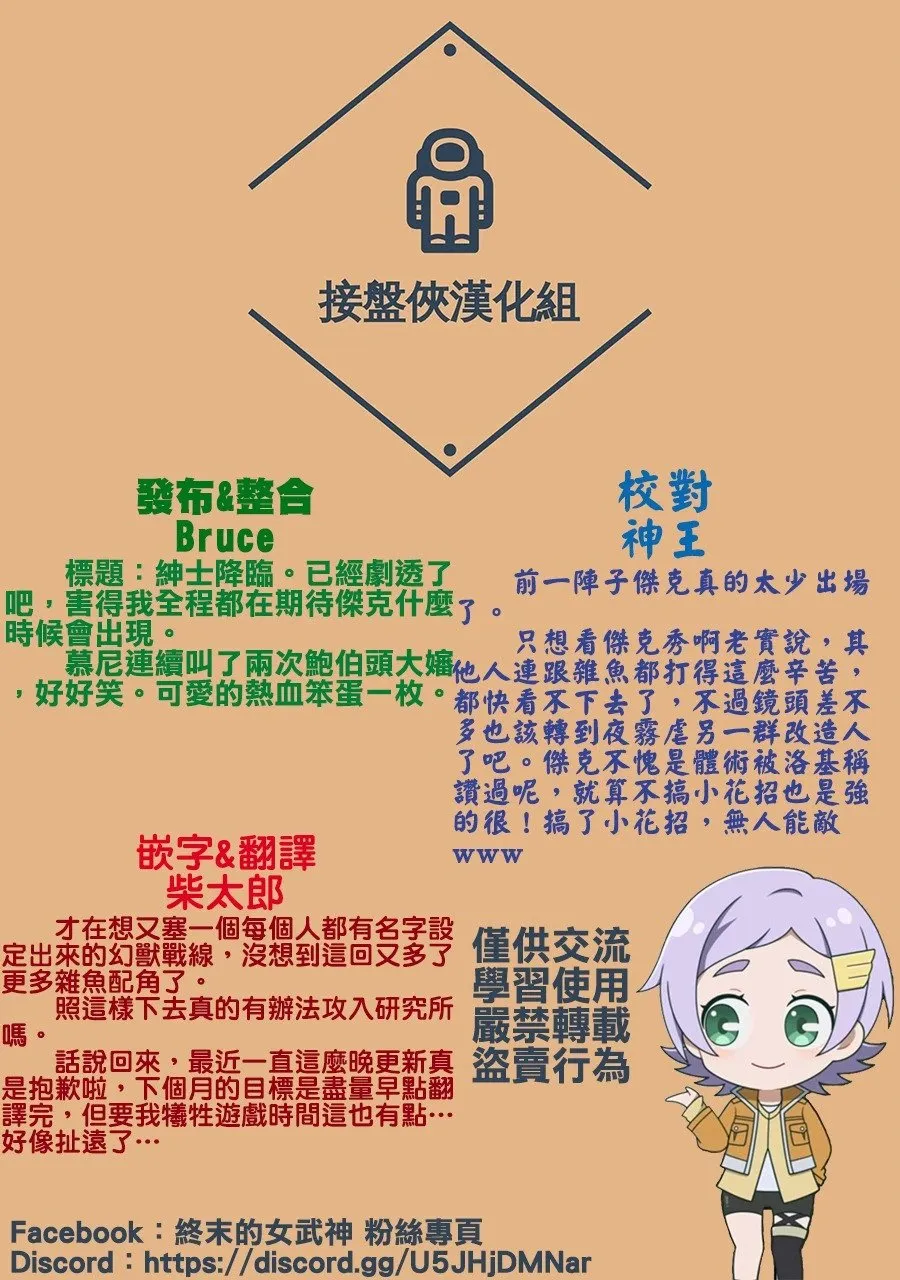 第46话 绅士降临 第34页