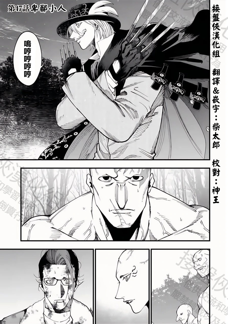 第47话 卑鄙小人 第1页