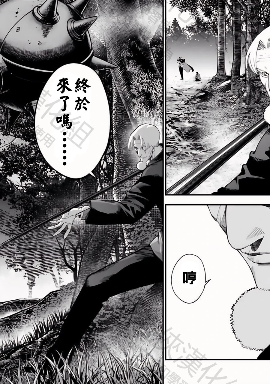 第47话 卑鄙小人 第2页