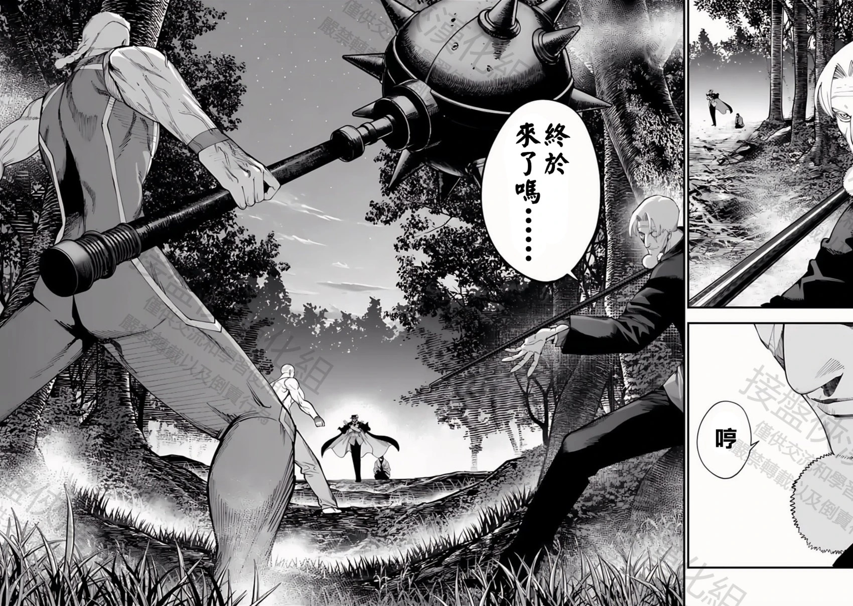 第47话 卑鄙小人 第4页
