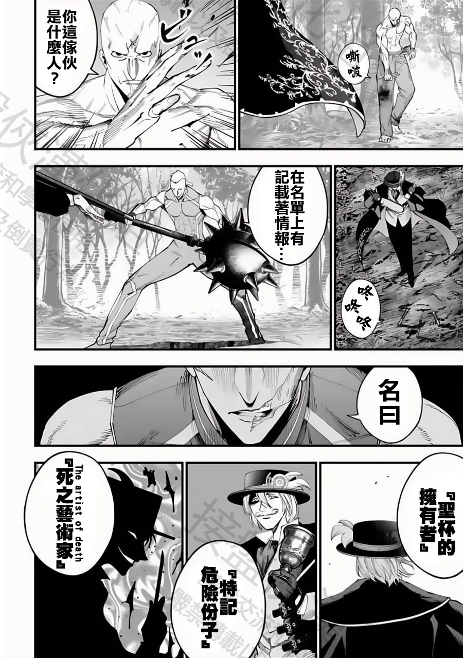 第47话 卑鄙小人 第5页