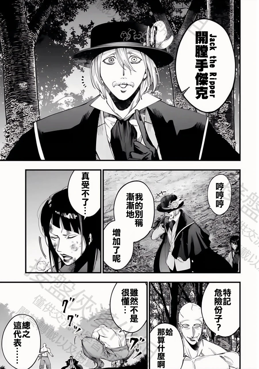 第47话 卑鄙小人 第6页