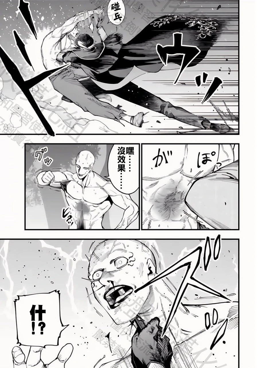 第47话 卑鄙小人 第8页