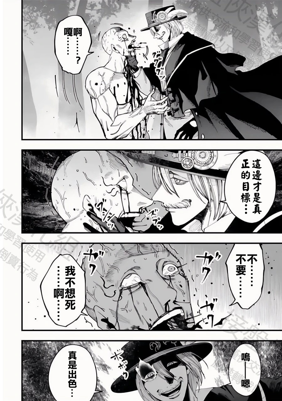 第47话 卑鄙小人 第9页