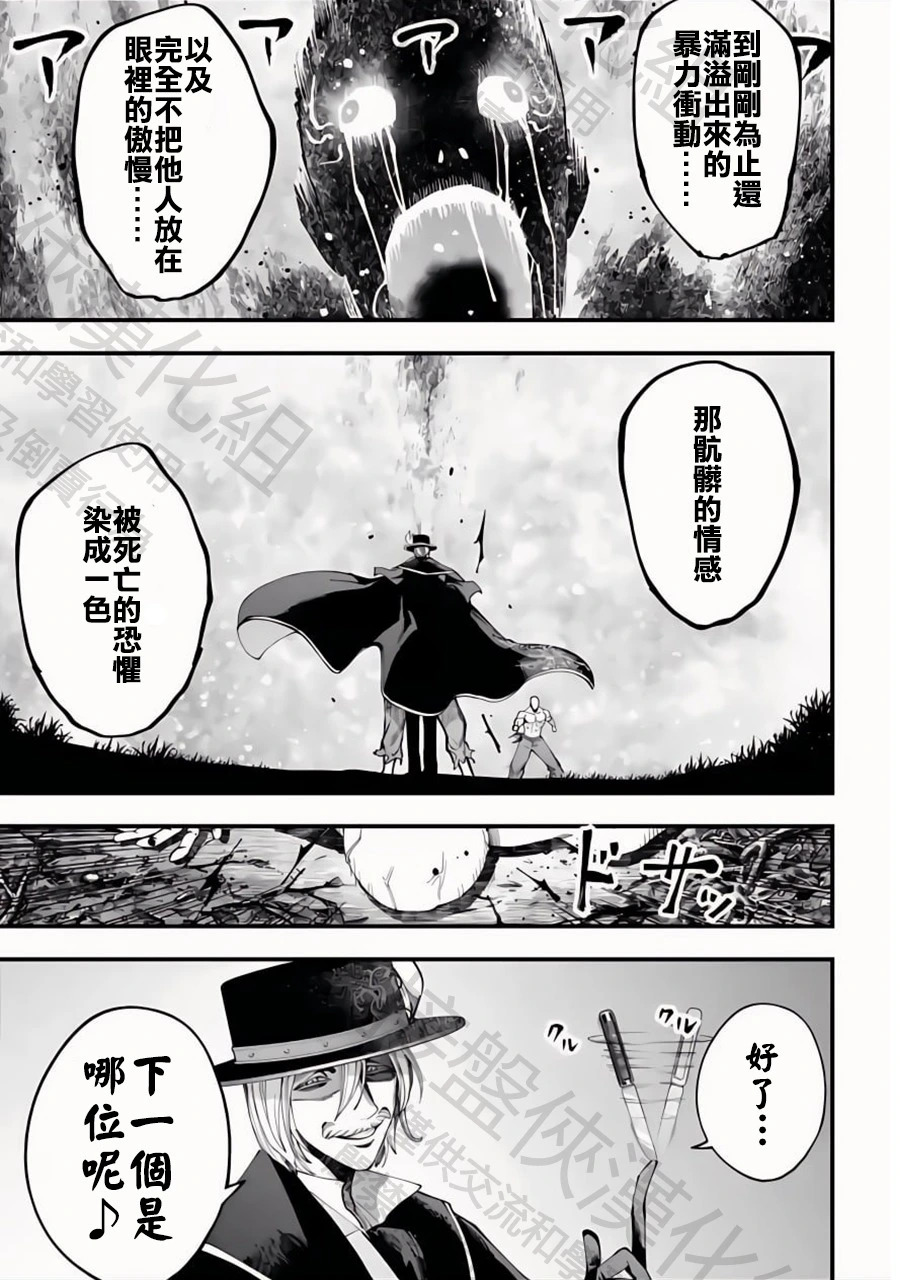 第47话 卑鄙小人 第10页
