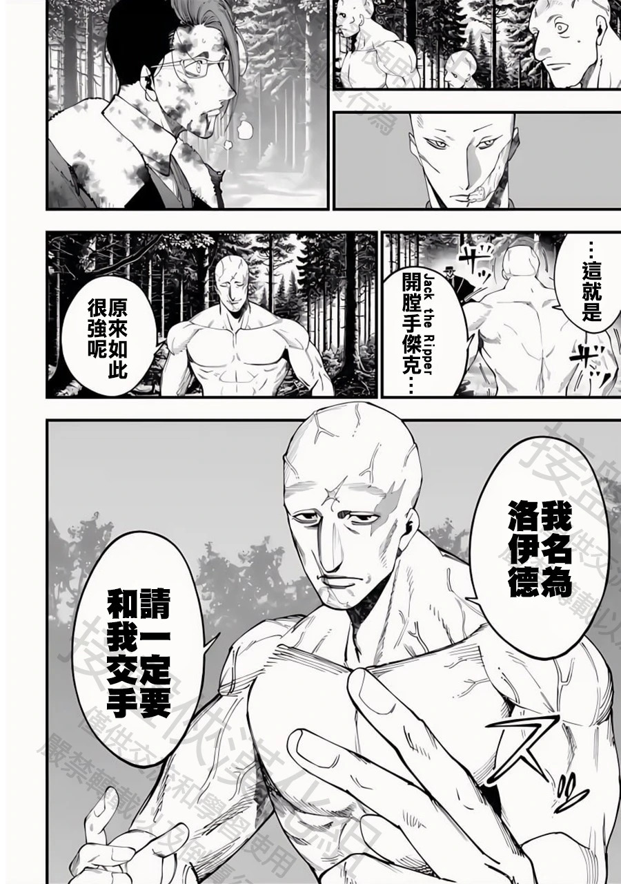 第47话 卑鄙小人 第11页