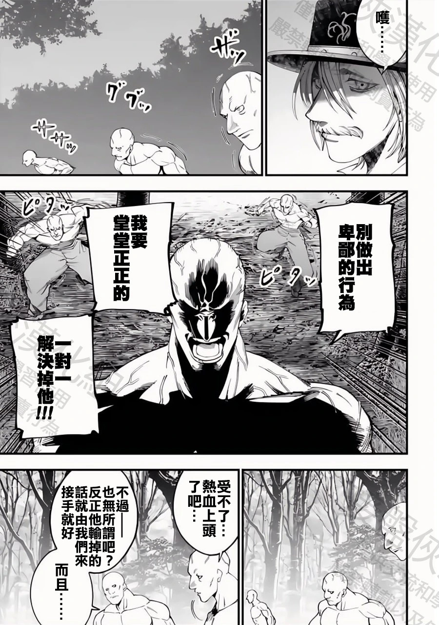 第47话 卑鄙小人 第12页