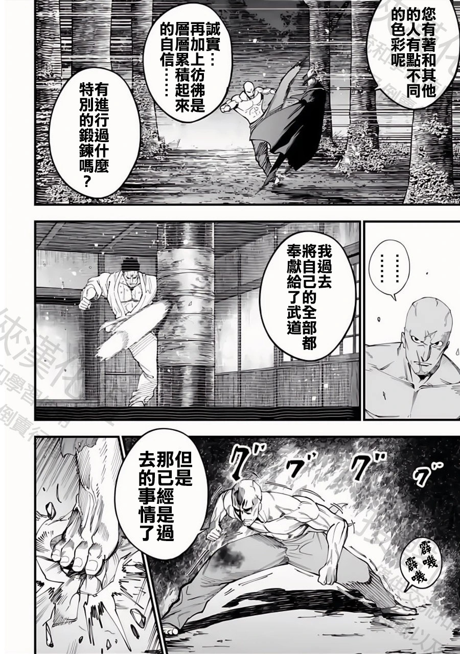 第47话 卑鄙小人 第15页