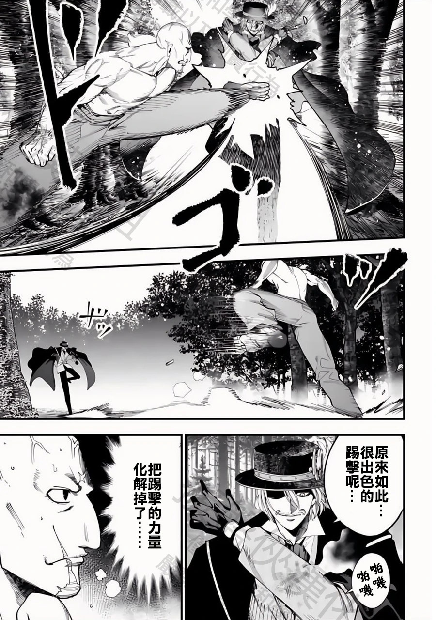 第47话 卑鄙小人 第16页