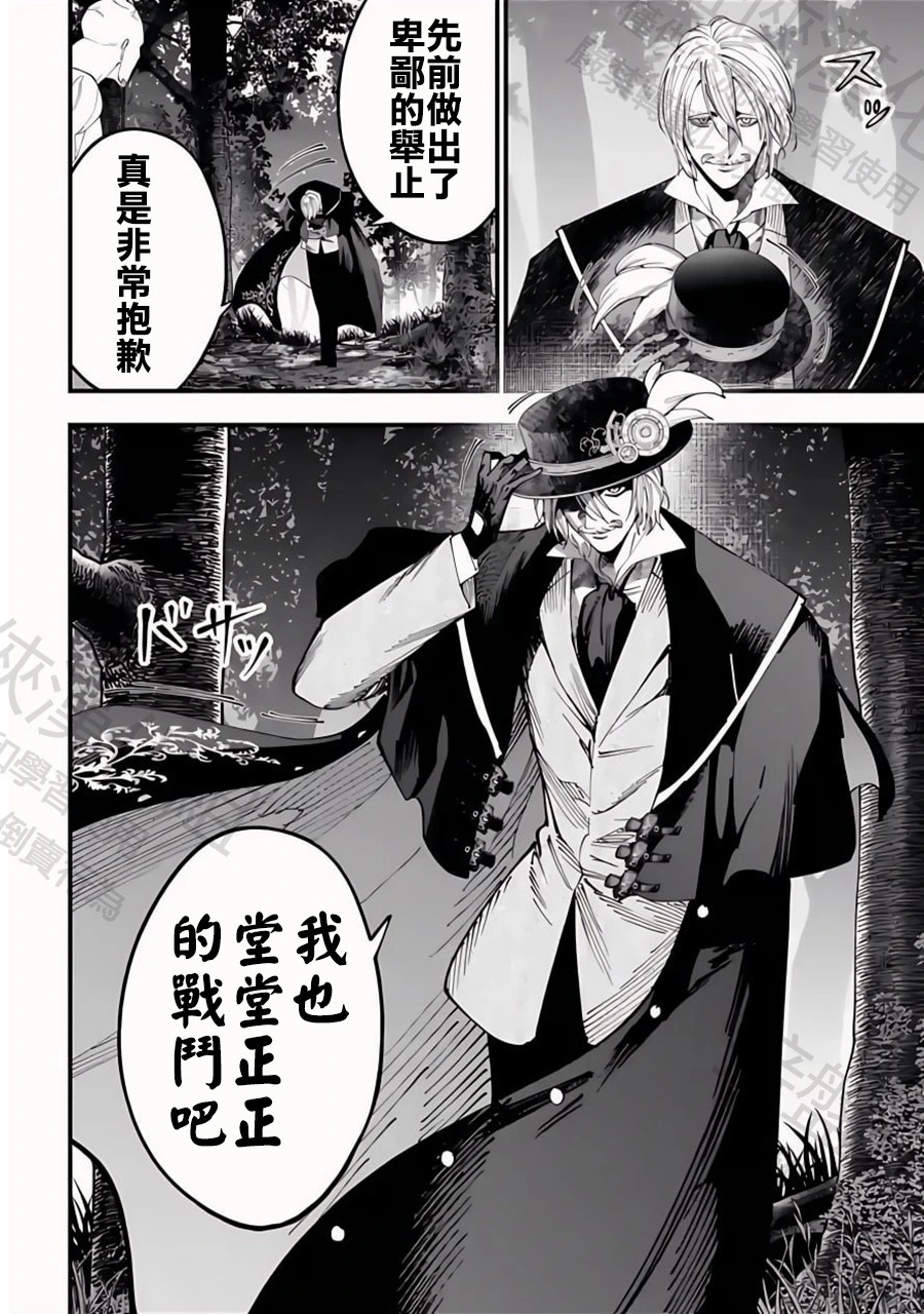 第47话 卑鄙小人 第17页