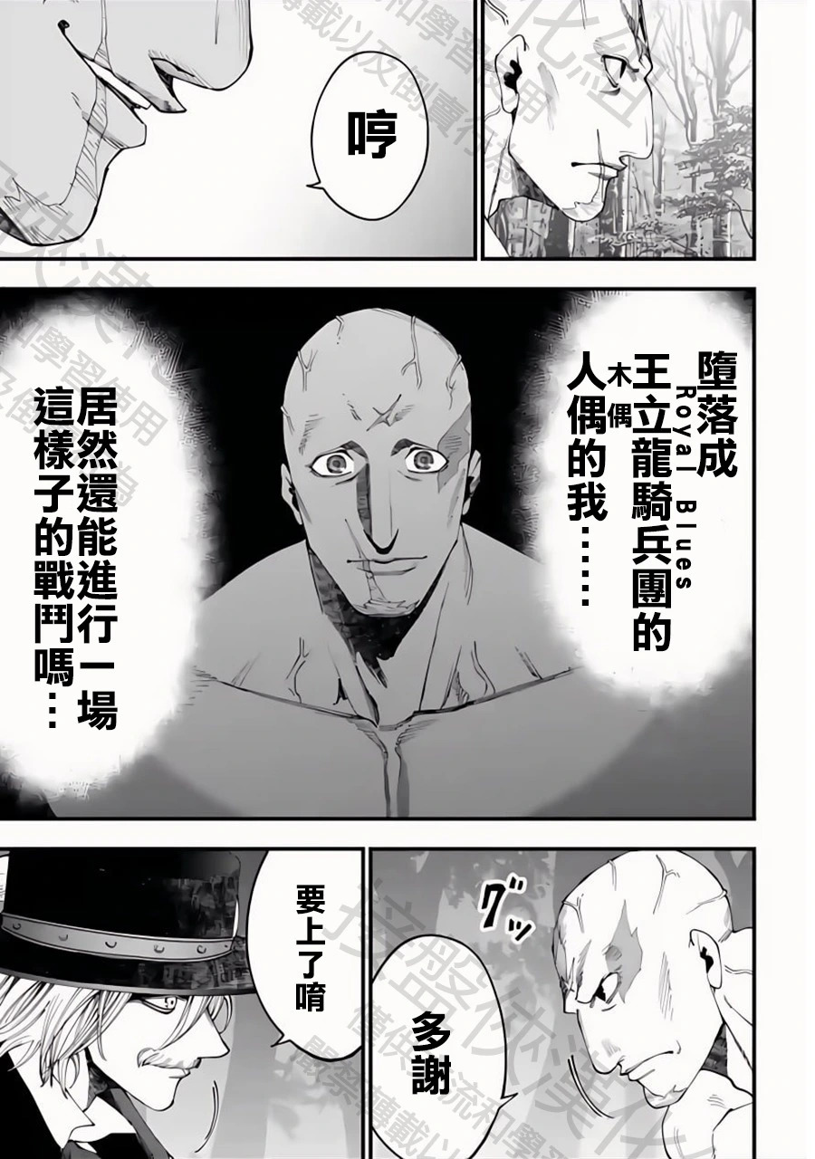 第47话 卑鄙小人 第18页