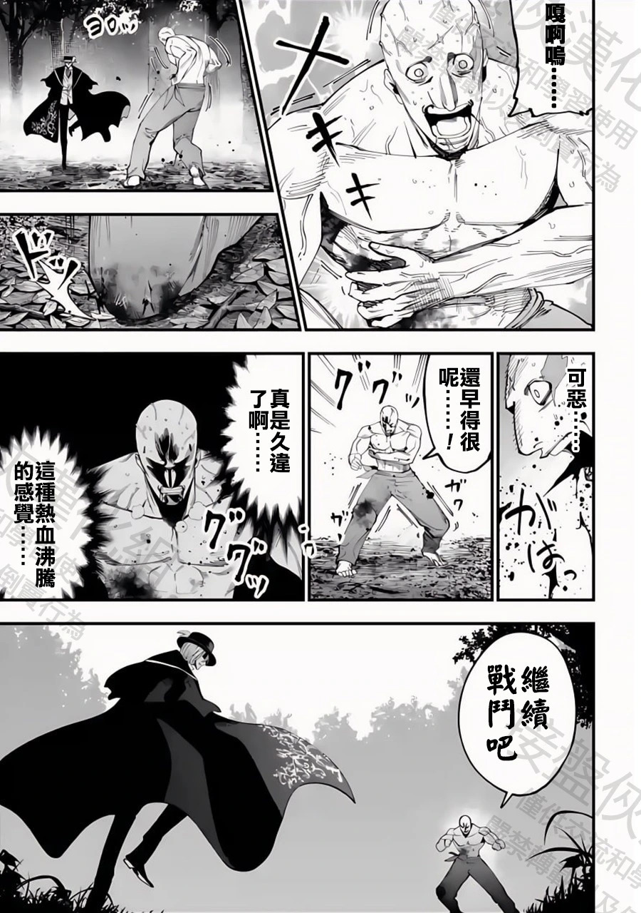 第47话 卑鄙小人 第20页