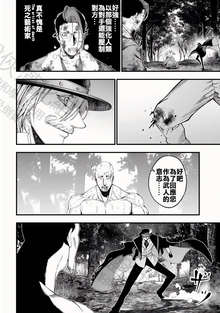 第47话 卑鄙小人 第21页
