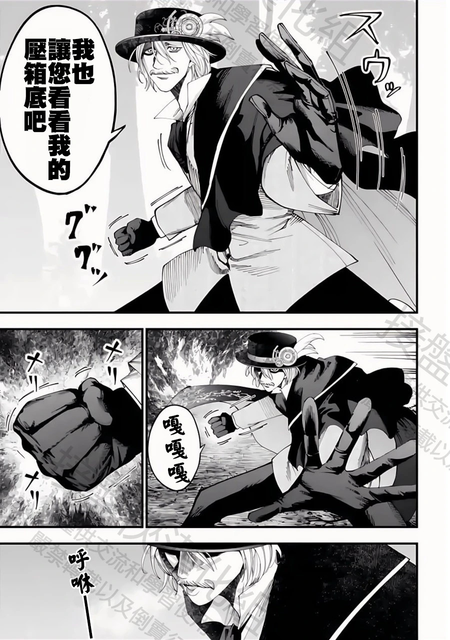 第47话 卑鄙小人 第22页