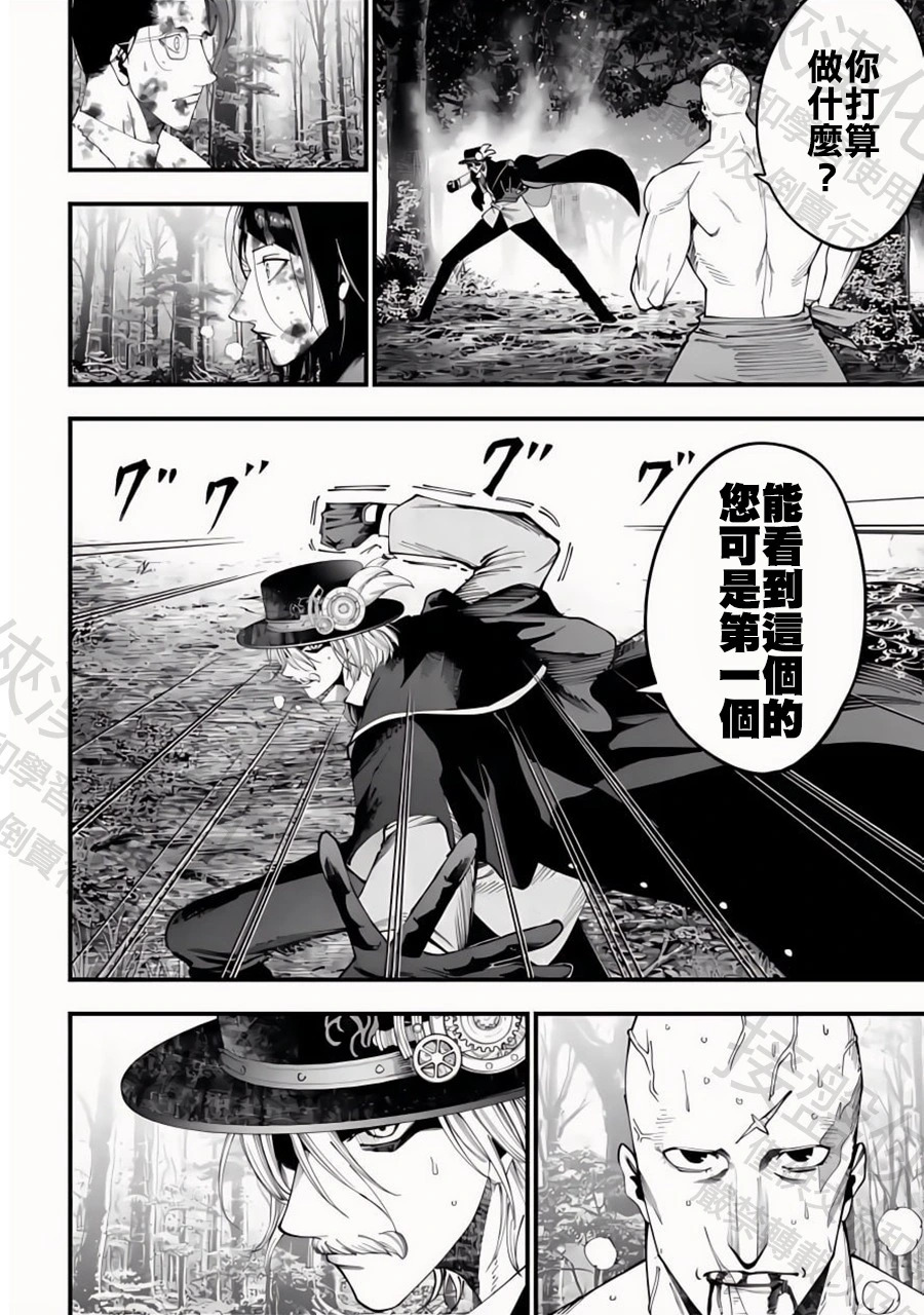 第47话 卑鄙小人 第23页