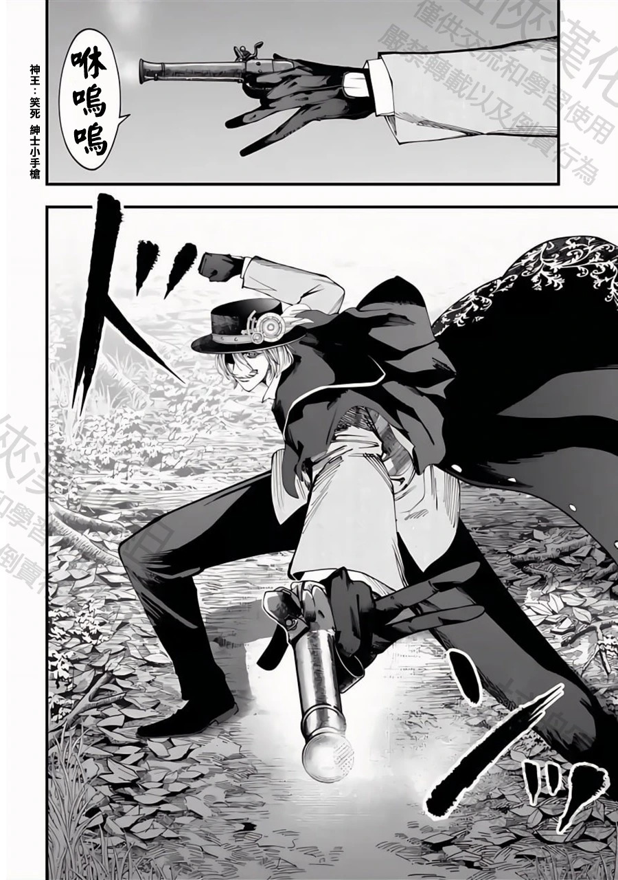 第47话 卑鄙小人 第25页