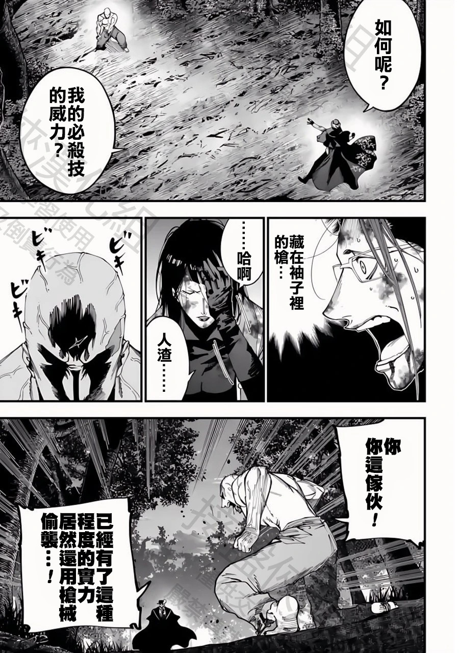 第47话 卑鄙小人 第26页