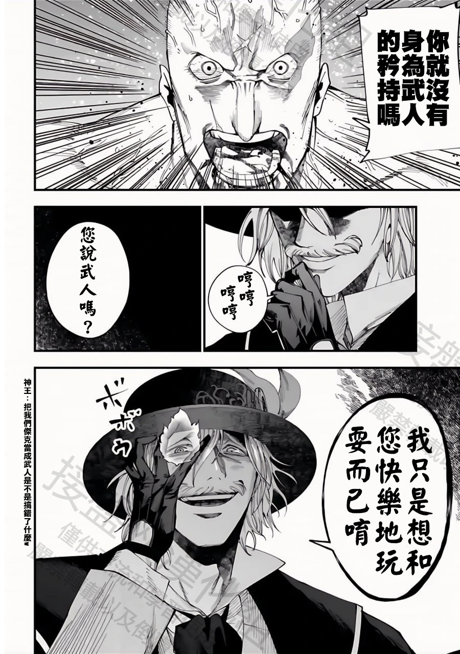第47话 卑鄙小人 第27页
