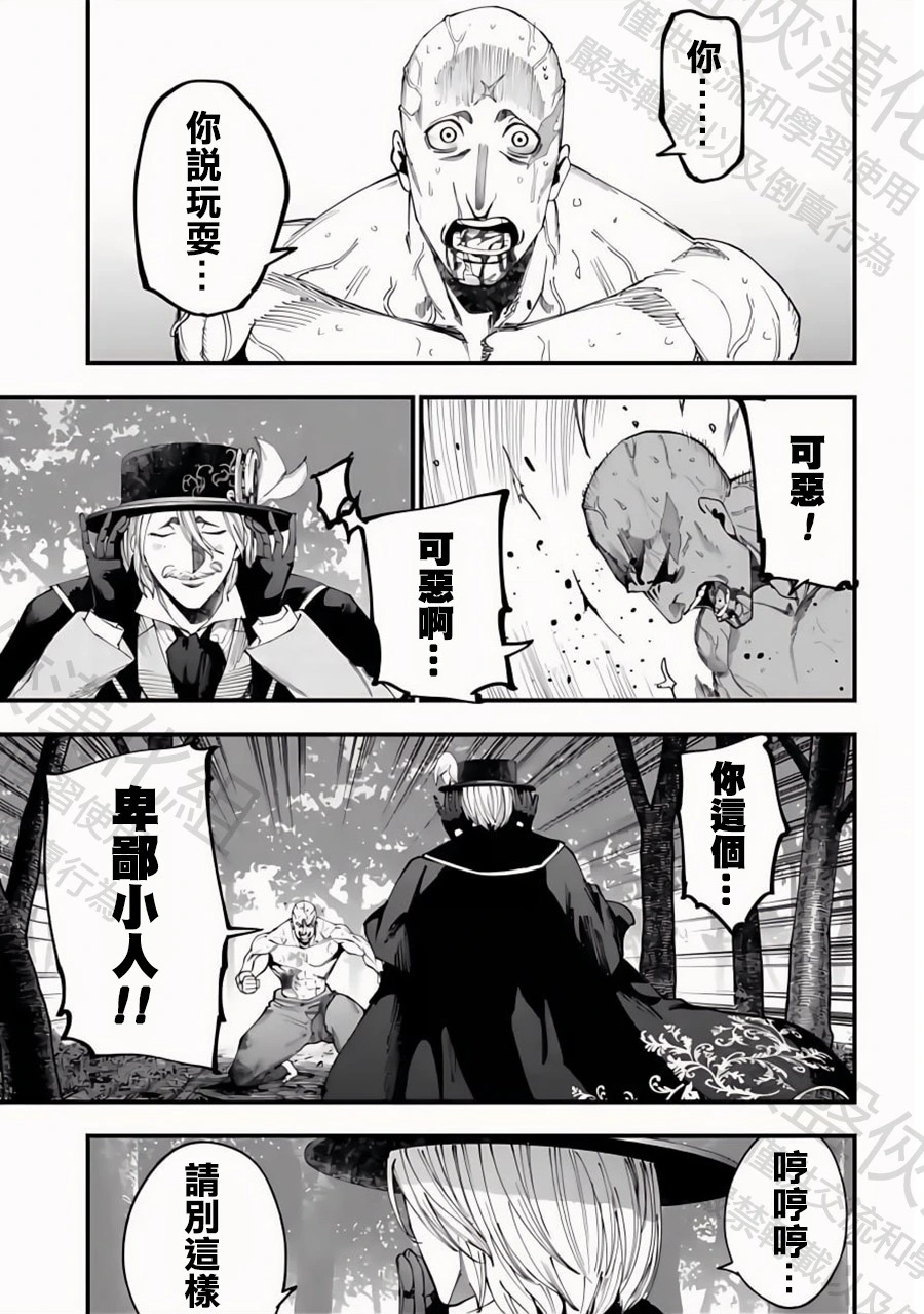 第47话 卑鄙小人 第28页