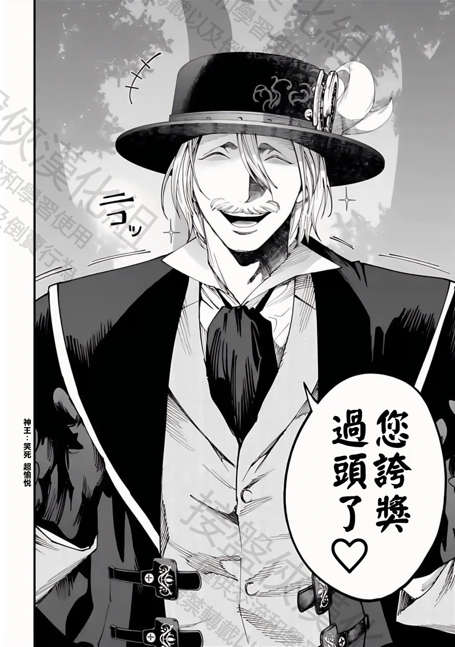 第47话 卑鄙小人 第29页