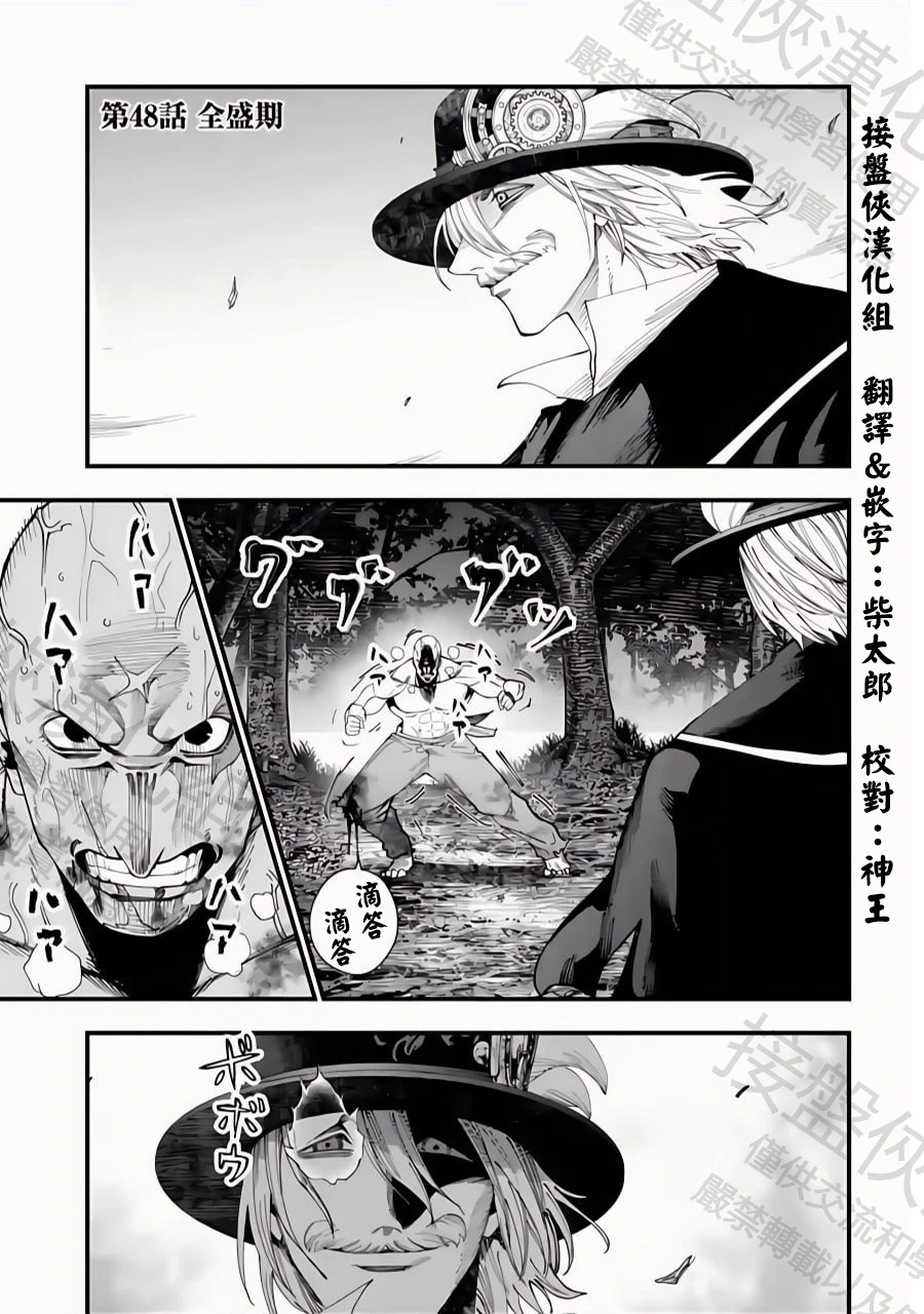 第48话 全盛期 第1页
