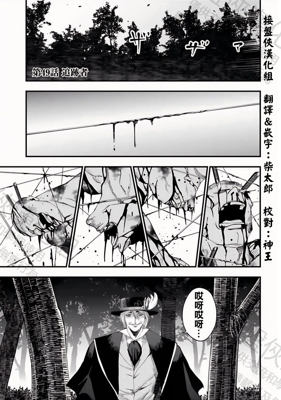 第49话 追跡者 第1页