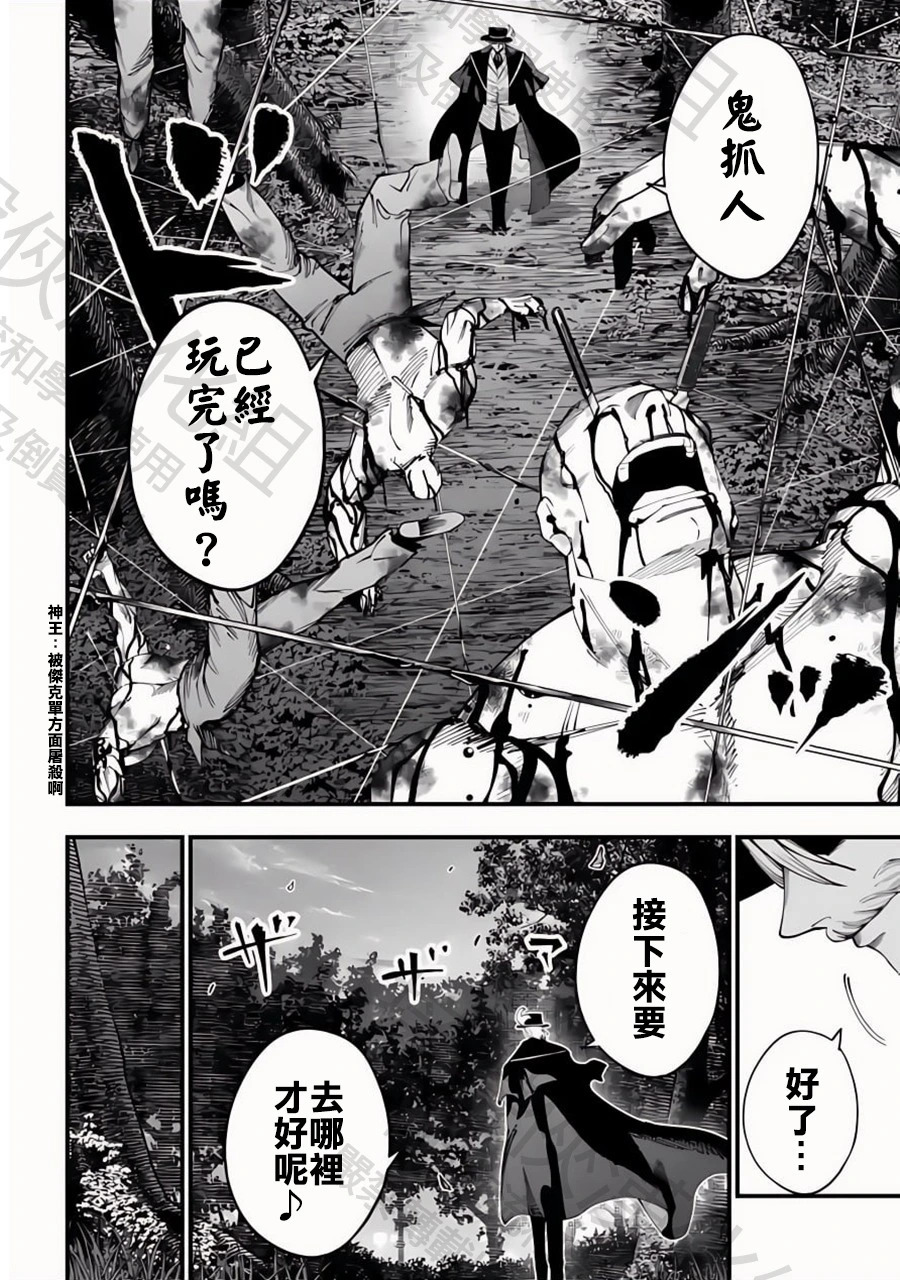 第49话 追跡者 第2页