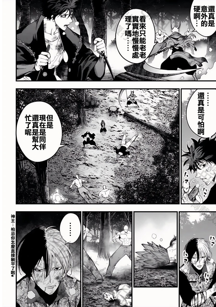 第49话 追跡者 第6页