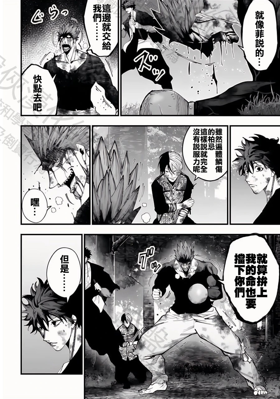 第49话 追跡者 第8页