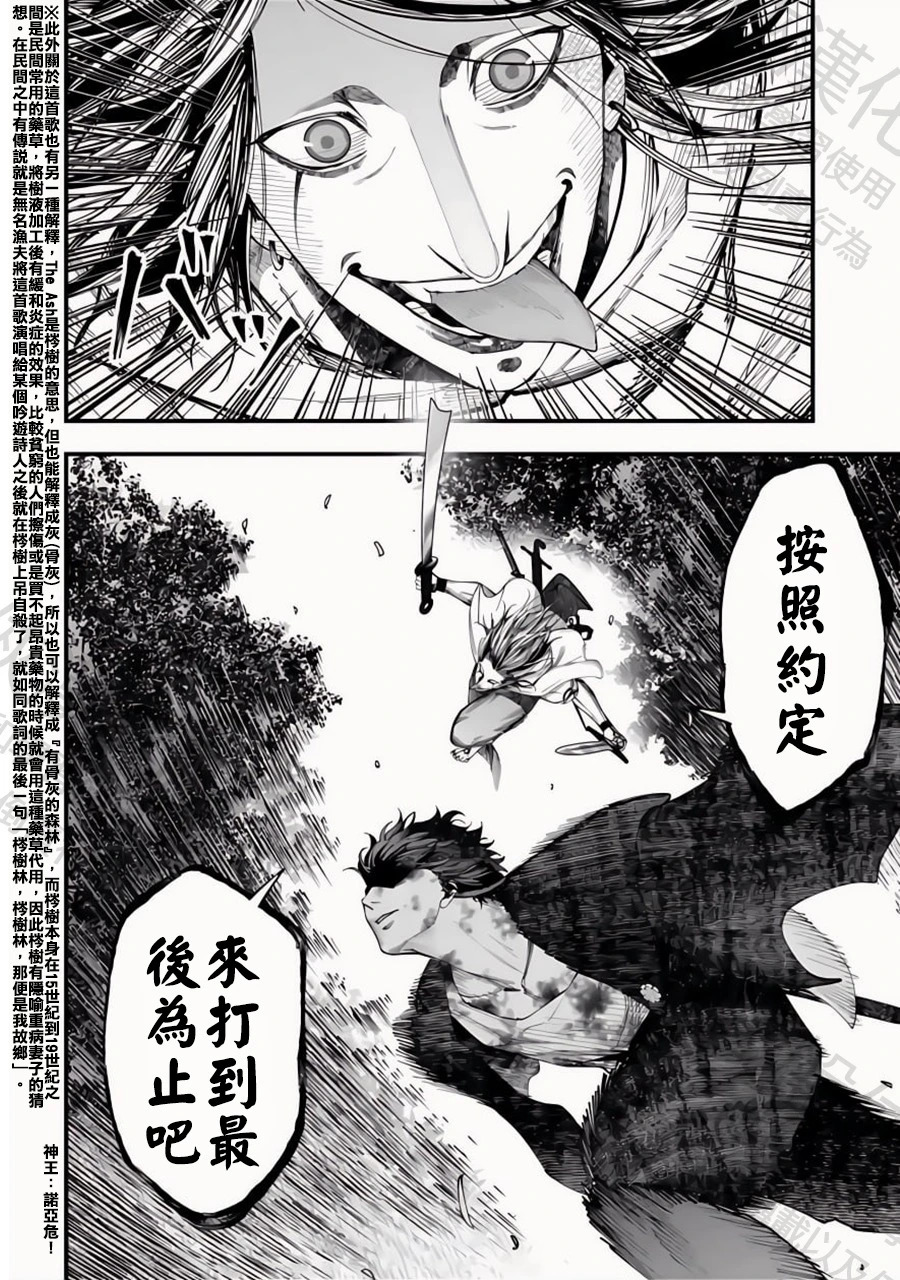 第49话 追跡者 第20页