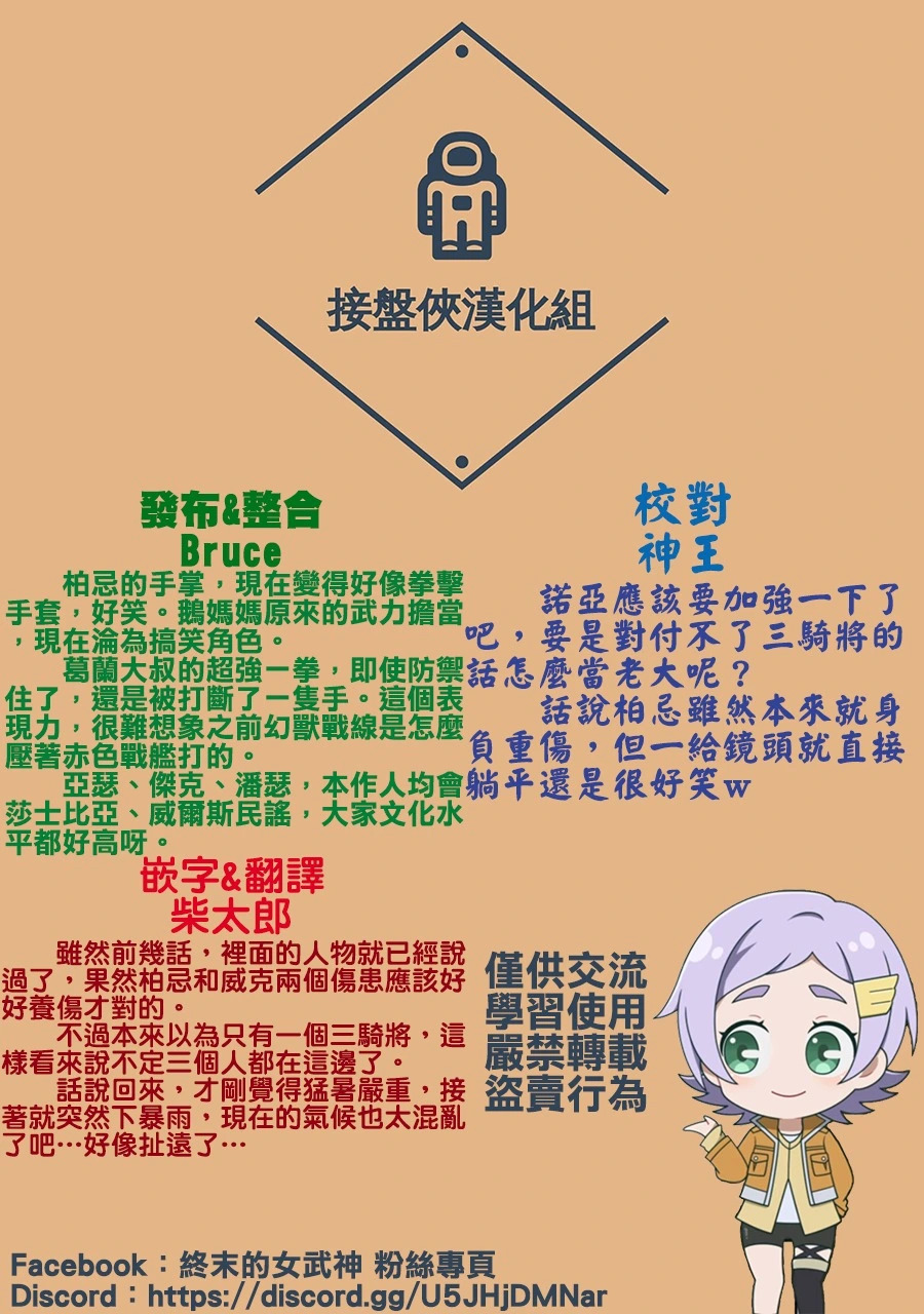 第49话 追跡者 第21页
