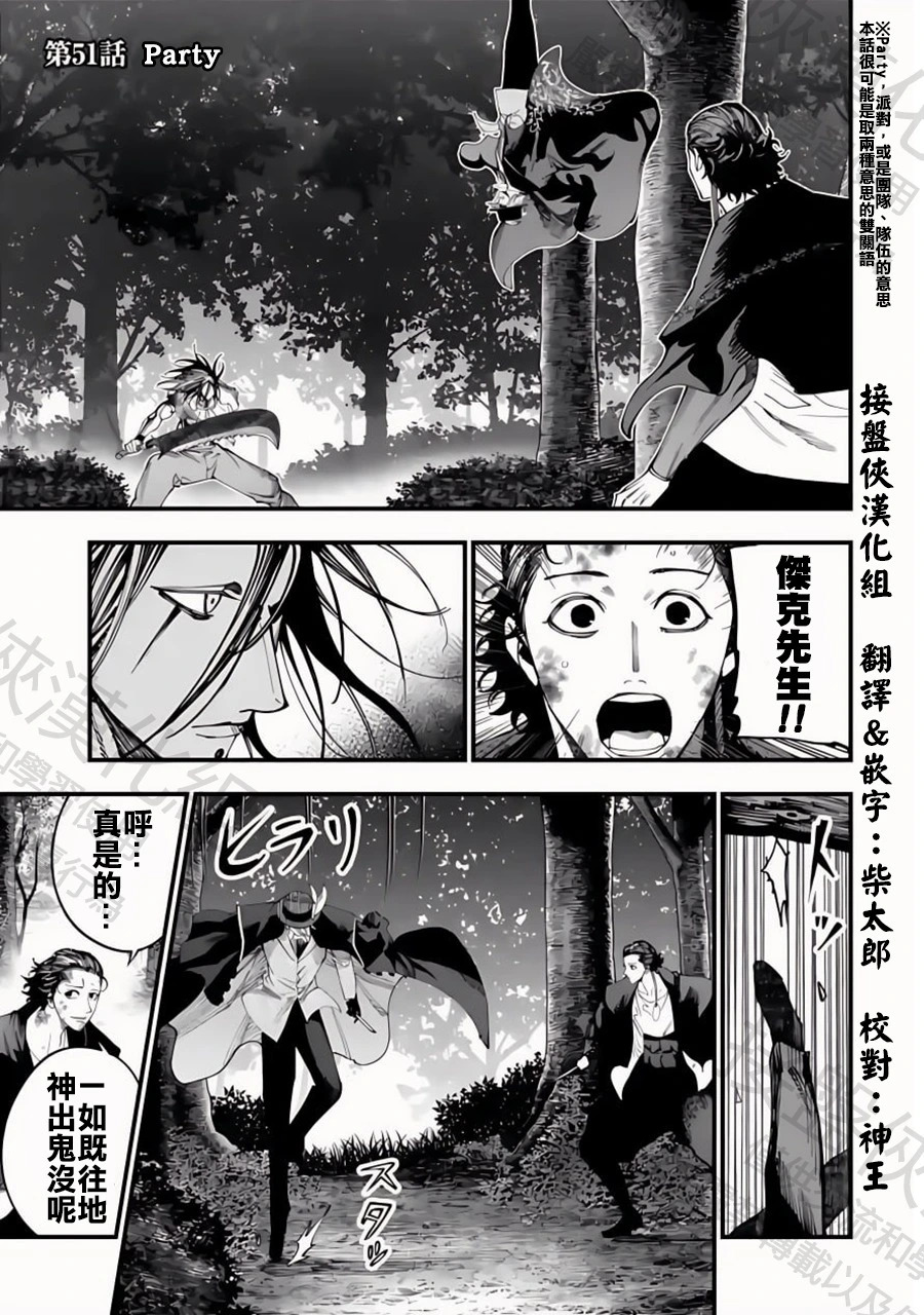 第51话 Party 第1页