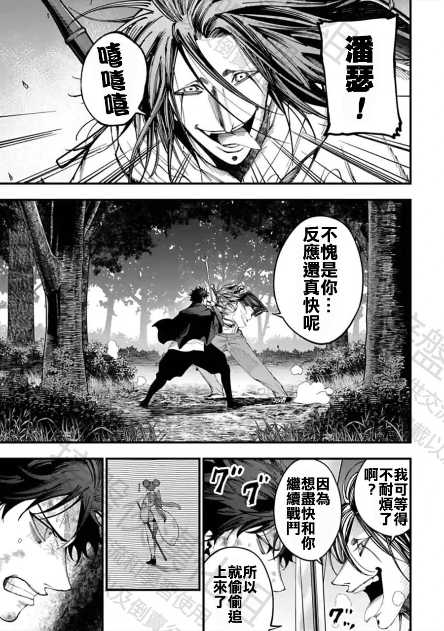 第50话 追跡者 第3页