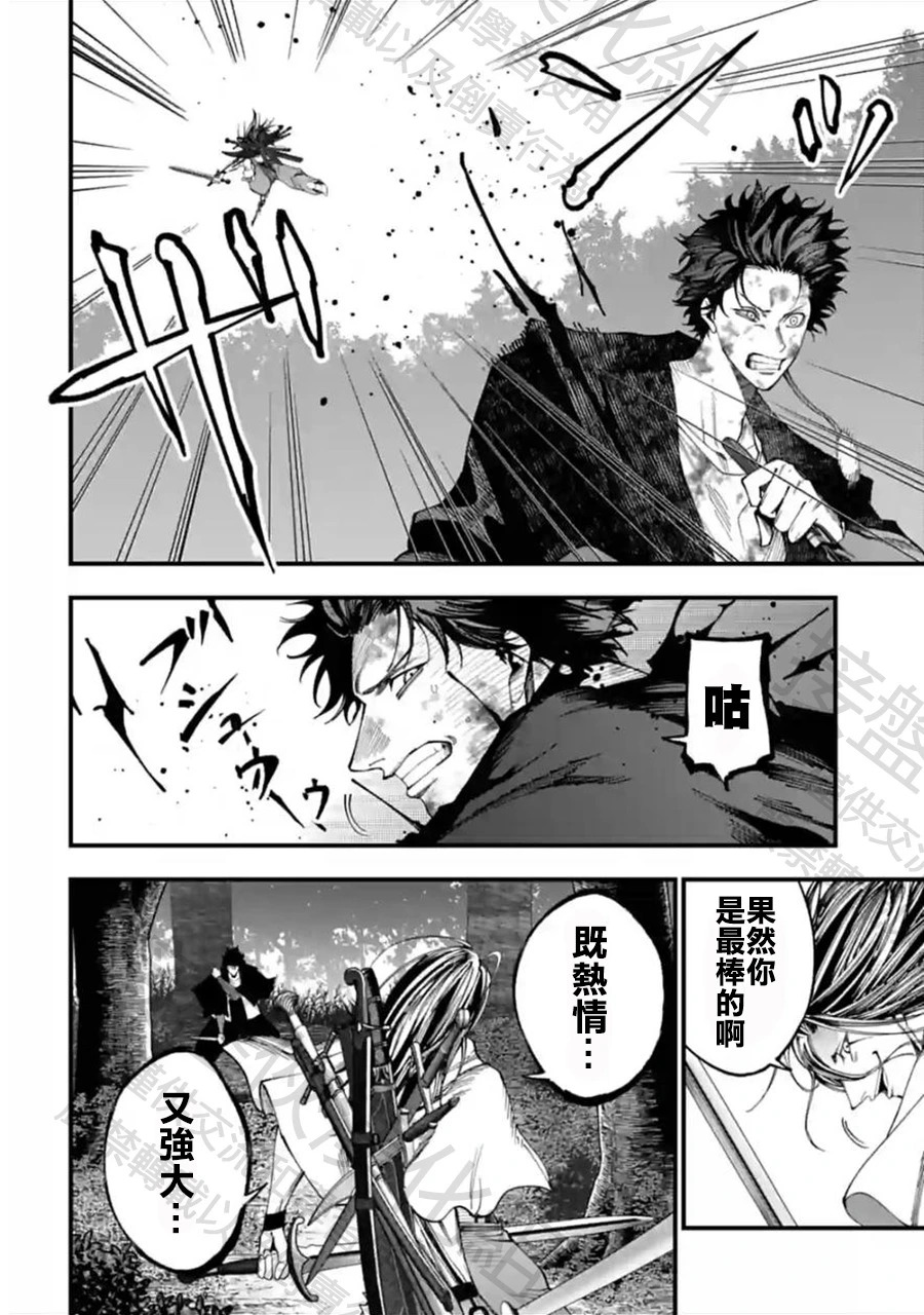 第50话 追跡者 第6页