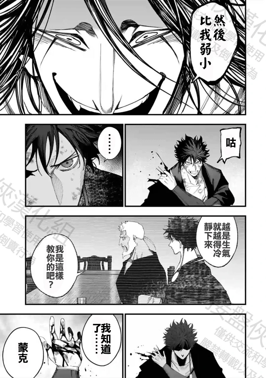 第50话 追跡者 第7页
