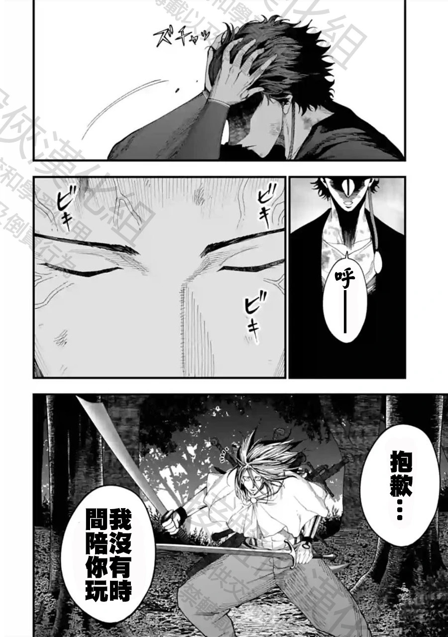 第50话 追跡者 第8页