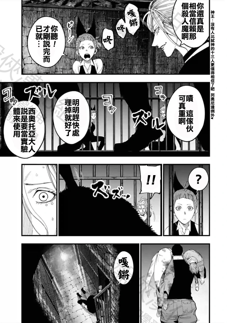 第50话 追跡者 第13页