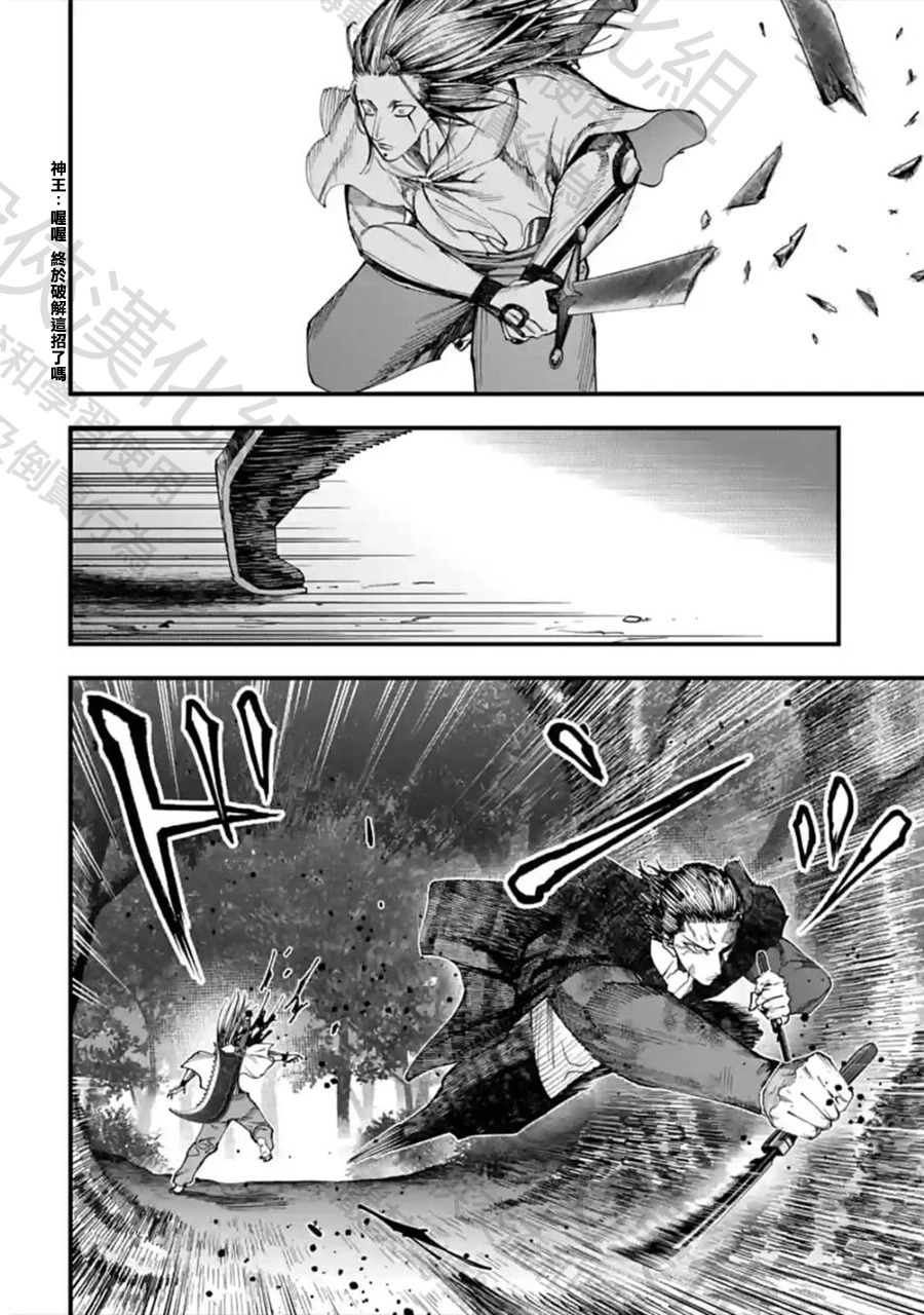 第50话 追跡者 第21页