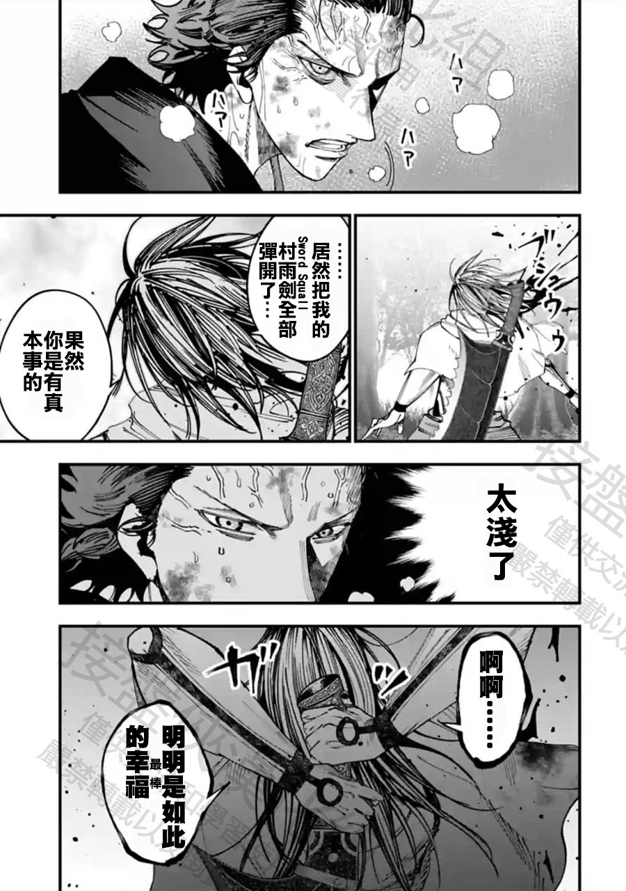第50话 追跡者 第22页