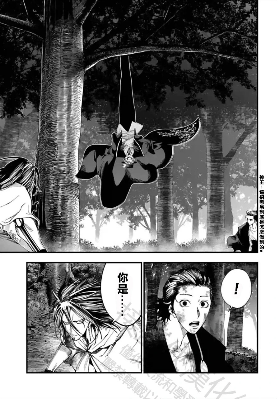 第50话 追跡者 第24页