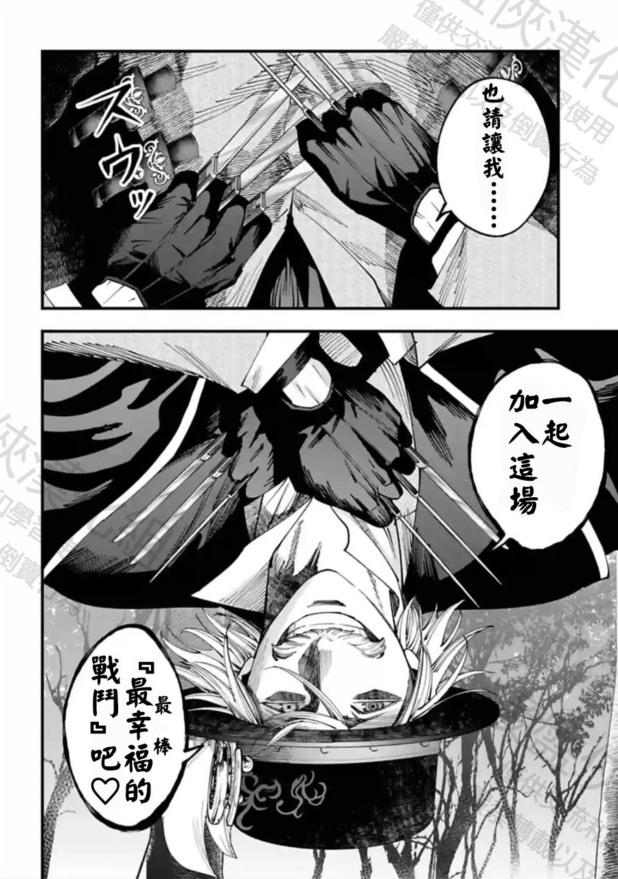 第50话 追跡者 第25页