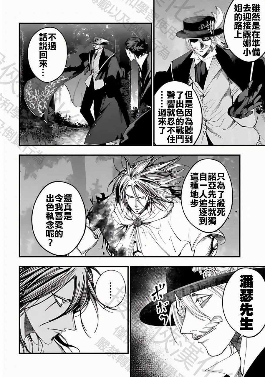第50话 追跡者 第28页
