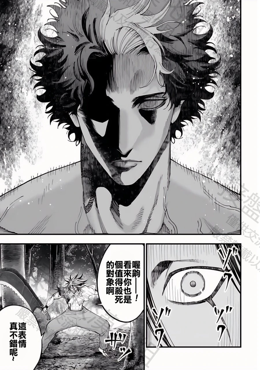 第52话 時刻吞噬者 第3页