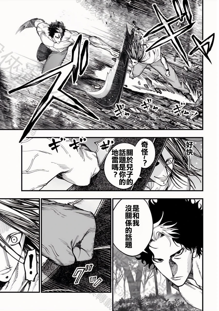 第52话 時刻吞噬者 第5页